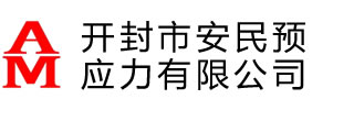 單缸式灰漿泵-壓漿設備-張拉千斤頂_智能張拉設備_智能壓漿設備_開(kāi)封市安民預應力有限公司-開(kāi)封市安民預應力有限公司專(zhuān)業(yè)制造預應力錨具,智能張拉設備,智能壓漿設備,張拉千斤頂,預應力機具電話(huà):183-0387-5888